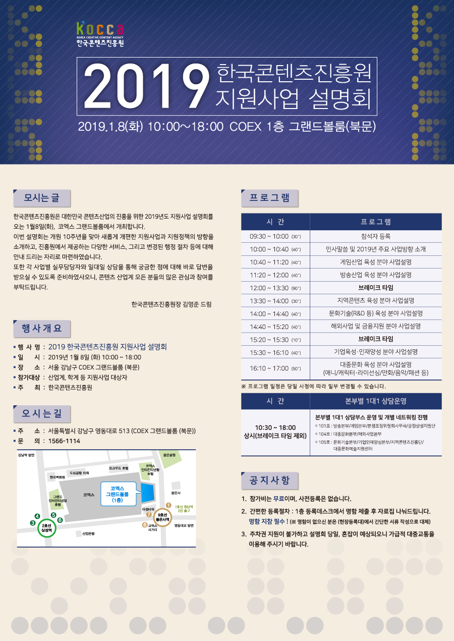 2019 한국콘텐츠진흥원 지원사업 설명회