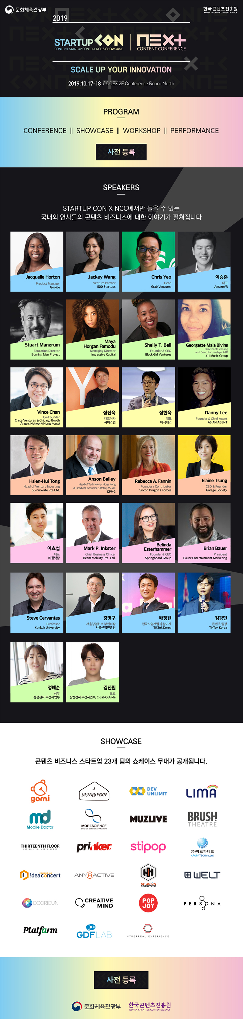 스타트업콘 2019 개최 안내 (10.17 18 코엑스 2층 컨퍼런스룸(북))