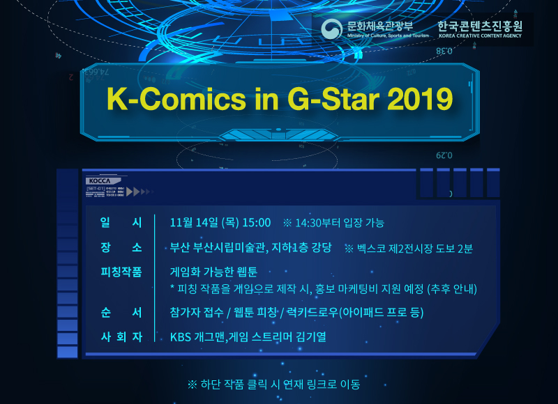 K-Comics in G-Star 2019 참가 바이어 모집