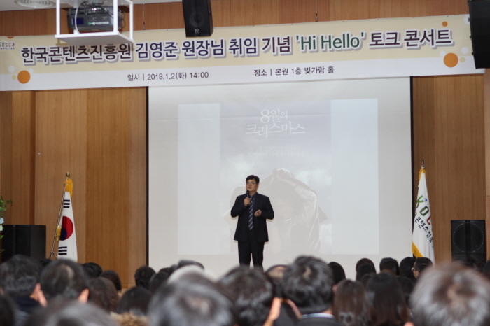 사진5. 김영준 한국콘텐츠진흥원 신임 원장 취임식 현장 사진