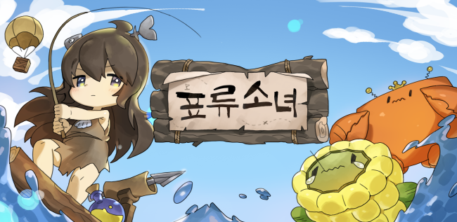 2017 이달의 우수게임 선정작 3_표류소녀 2017 이달의 우수게임 선정작 3_표류소녀