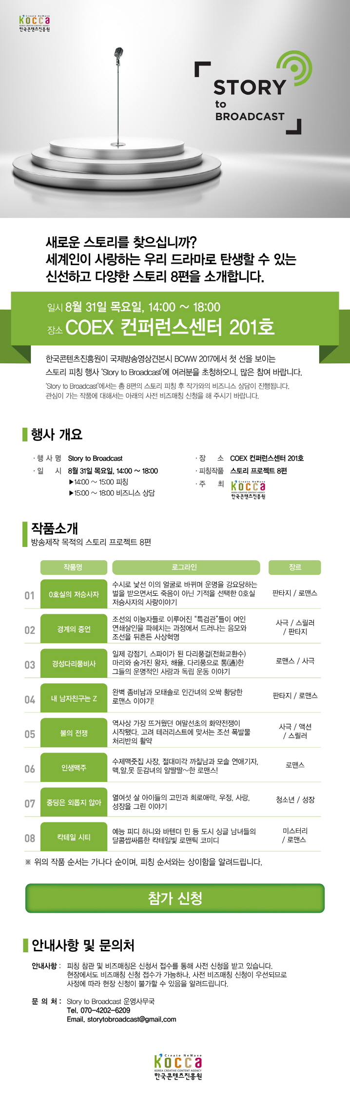 사진 2_‘2017 Story to Broadcast’ 초청장 사진 2_‘2017 Story to Broadcast’ 초청장