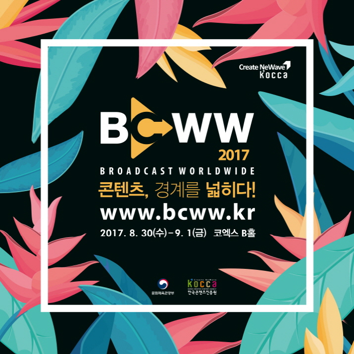 사진 1_BCWW 2017 포스터
