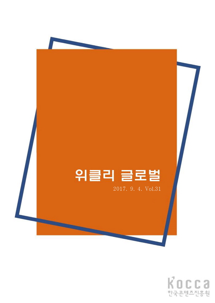 위클리 글로벌 31호(17년 9월4일) 위클리 글로벌 31호(17년 9월4일)