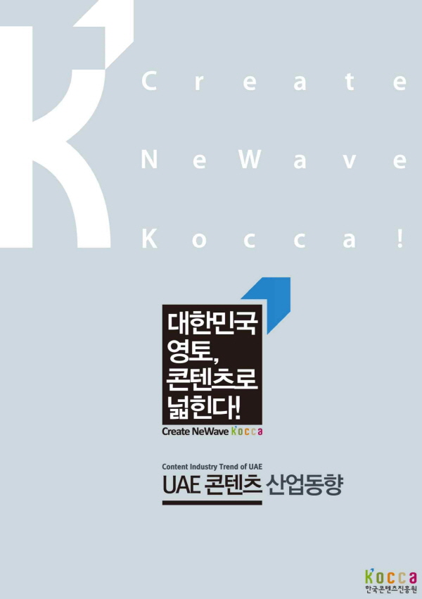 [중동] 중동콘텐츠산업동향(2017년 11호)