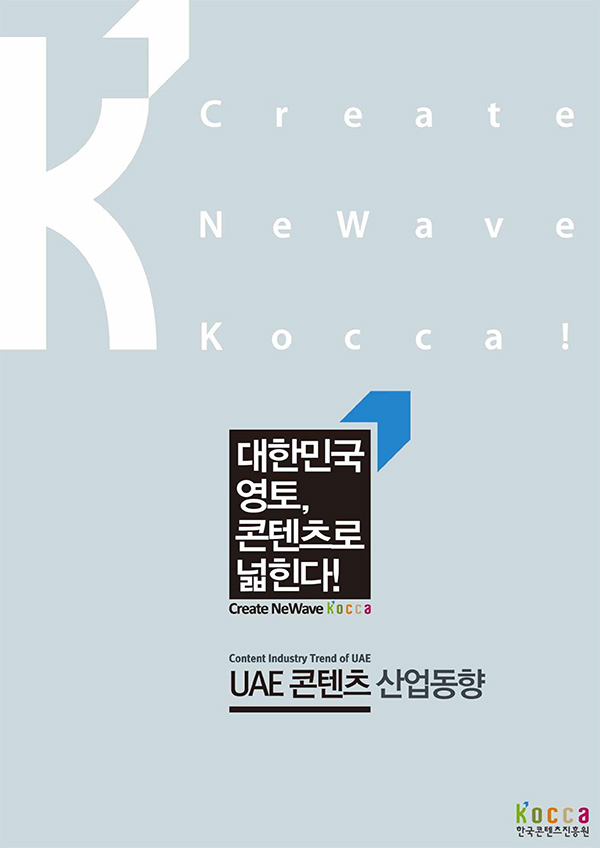 [중동] 중동콘텐츠산업동향(2017년 7호)