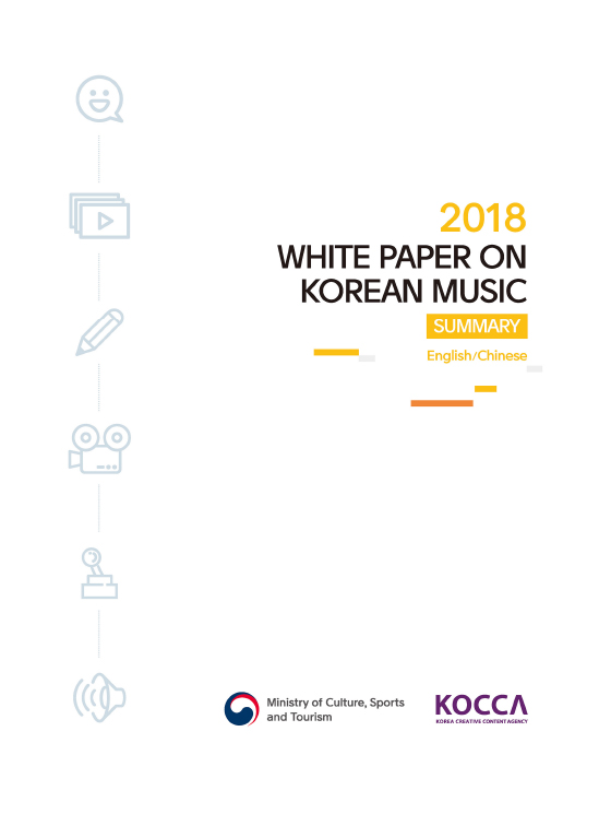 2018 WHITE PAPER ON KOREAN MUSIC / SUMMARY / English/Chinese / Ministry of Cultur, Sports and Tourism / KOCCA