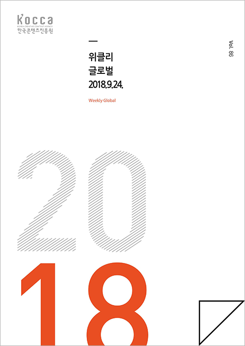 위클리 글로벌 86호(18년 9월 24일)