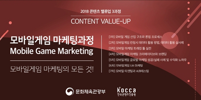 사진 1. '모바일게임 마케팅과정' 안내