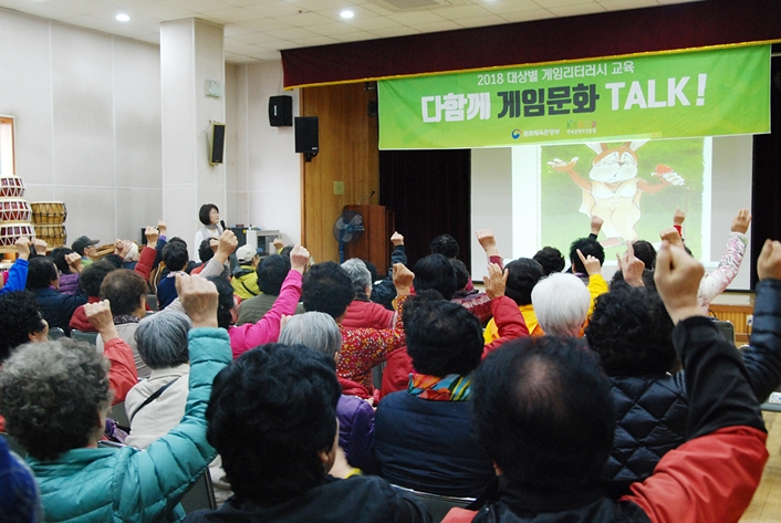 사진 1. 지난 8일 전남 나주 노인복지관에서 개최된 ‘2018 대상별 게임리터러시 교육’에 참가한 70여 명이 교육에 집중하고 있다.