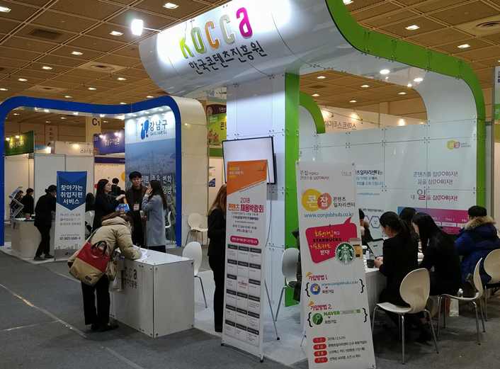 사진 1. 지난 5일 코엑스 C홀에서 개최된 ‘2018 글로벌 콘텐츠 채용박람회’를 찾은 구직자들이 상담을 받고 있다.