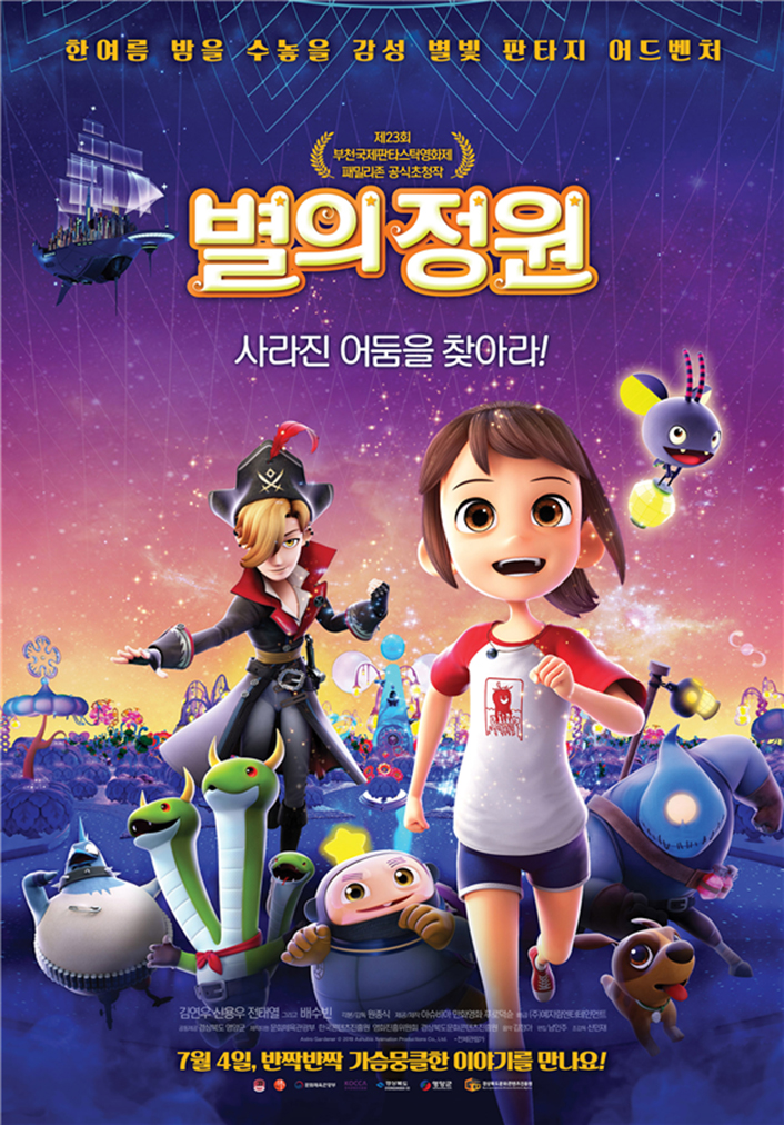 1. 지난 4일 전국 상영관에서 3D애니메이션 <별의 정원>이 개봉되었다.