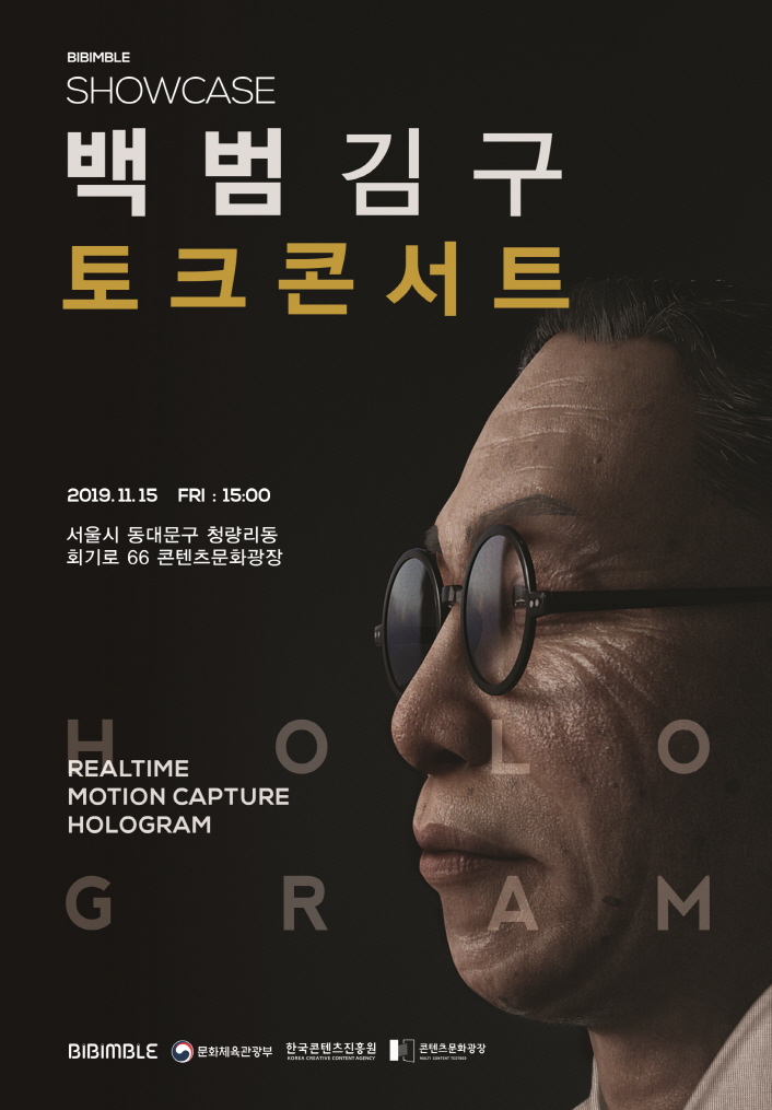 붙임 2. <백범 김구의 역사 토크콘서트> 포스터