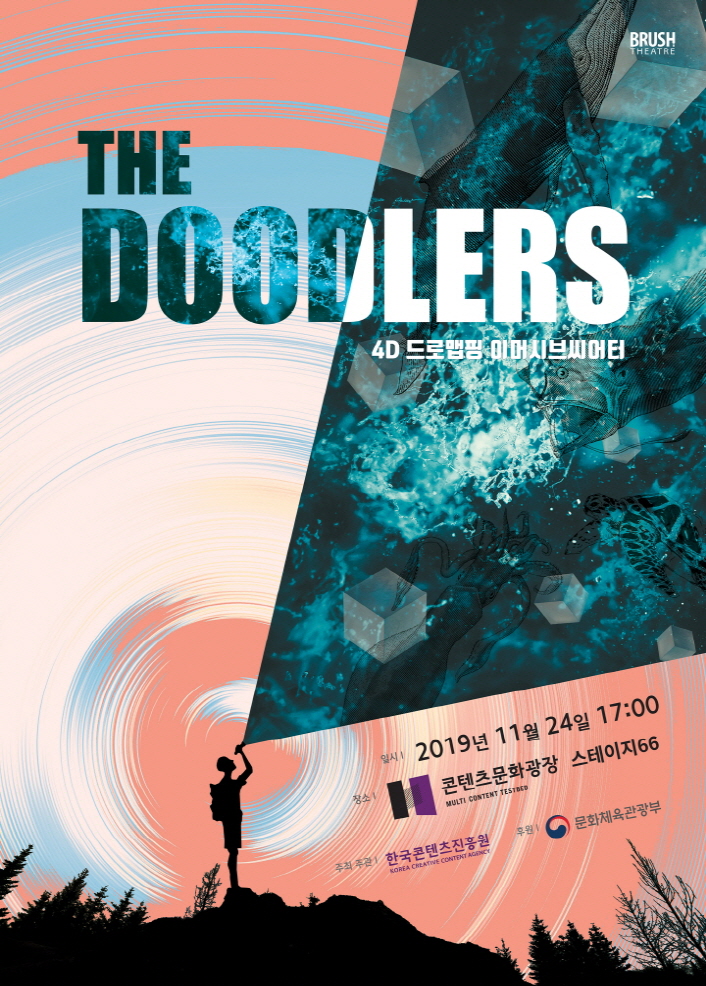 붙임 3. <더 두들러스(The Doodlers)> 포스터