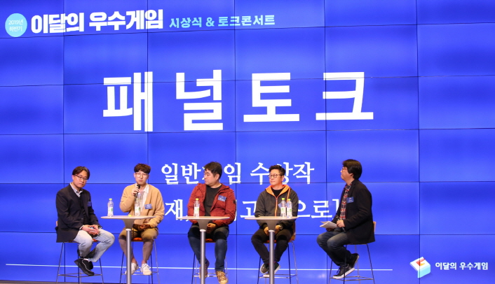 사진 2. 지난 6일 서울 강남구 슈피겐홀에서 개최한 ‘2019년 하반기 이달의 우수게임’ 시상식 토크콘서트에서 패널들이 대화를 하고 있다.