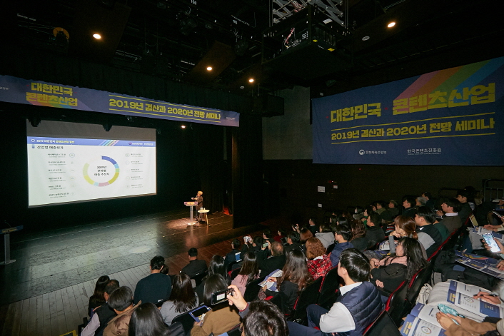 사진1. 3일(화) 서울 강남구 SAC 아트홀에서 열린 ‘대한민국 콘텐츠산업 2019년 결산과 2020년 전망 세미나’에서 관객들이 발표를 듣고 있다.