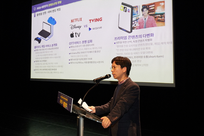 사진3. 3일(화) 서울 강남구 SAC 아트홀에서 열린 ‘대한민국 콘텐츠산업 2019년 결산과 2020년 전망 세미나’에서 박혁태 콘진원 산업정책팀장이 2020년 콘텐츠산업 전망을 이야기하고 있다.