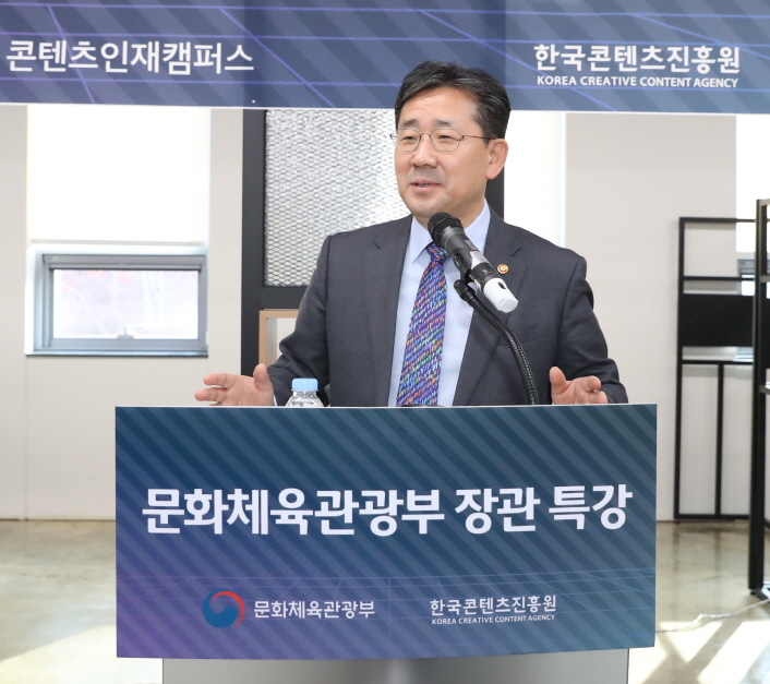 사진 1. 12월 4일 박양우 문체부 장관이 한국콘텐츠진흥원 게임인재원에서 특강을 하고 있다.