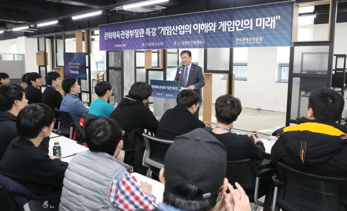 사진 2. 12월 4일 한국콘텐츠진흥원 게임인재원에서 참석자들이 박양우 문체부 장관의 특강을 듣고 있다.