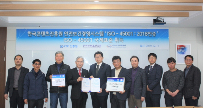 사진1. 지난 11일 나주에 위치한 한국콘텐츠진흥원 본원에서 콘진원 김영덕 부원장 및 임직원과 KSR인증원 김장섭 회장이 ISO 45001 인증서 수여식 후 함께 기념촬영을 하고 있다.