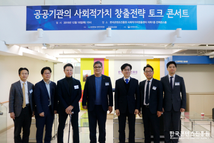 사진2. 19일 강남구 KOCCA 사회적가치창출센터에서 열린 ‘공공기관의 사회적 가치 창출 전략 토크 콘서트’ 연사 및 패널들이 기념사진을 찍고 있다. (왼쪽부터 홍순만 연세대 행정대학원 부원장, 유동우 울산대 경제학과 교수, 강성종 신한대 총장, 김영준 원장, 김성진 前 대통령비서실 사회혁신비서관, 이현 신한대 사회적가치추진단장, 이동규 동아대 기업재난관리학과 교수)
