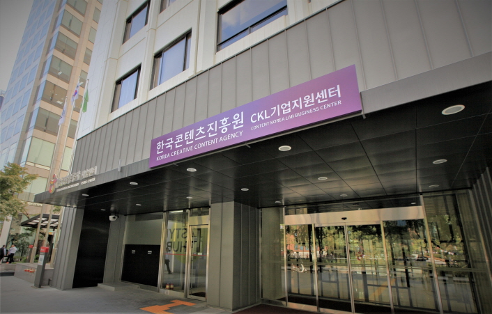 붙임. 서울 광화문(중구 청계천로)에 위치한 한국콘텐츠진흥원 ‘CKL기업지원센터’