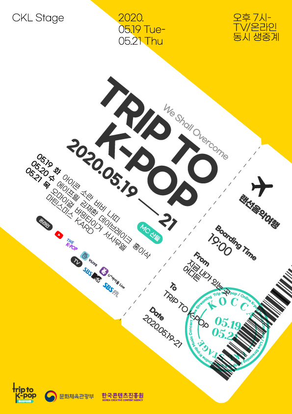 랜선음악여행 ‘TRIP TO K-POP’ 포스터