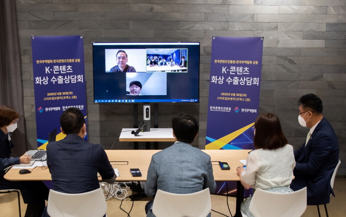 사진 2. 30일(화) 콘진원과 무역협회가 공동으로 개최한 ‘K-콘텐츠 화상 수출상담회’에서 기업 간담회를 마련해 코로나19 지속에 따른 업계의 애로사항을 듣고 있다.