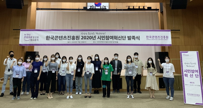 붙임. 2020년 한국콘텐츠진흥원 시민참여혁신단 발족식 현장사진