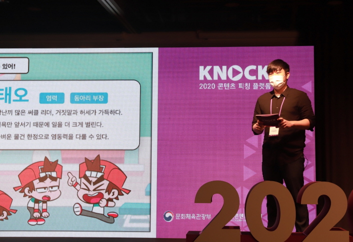 사진 2. 21(금) 개최된 ‘2020 콘텐츠 피칭플랫폼 KNock’에서 스튜디오티앤티 이호진 대표가 온라인 피칭에 참여해 발표하고 있다. 사진 2. 21(금) 개최된 ‘2020 콘텐츠 피칭플랫폼 KNock’에서 스튜디오티앤티 이호진 대표가 온라인 피칭에 참여해 발표하고 있다.
