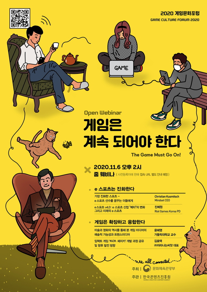 붙임. 2020 게임문화포럼 오픈웨비나 포스터 붙임. 2020 게임문화포럼 오픈웨비나 포스터