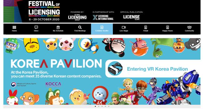 사진 1. Festival of Licensing 온라인 한국공동관 메인 페이지 FESTIVAL of LIⓒENSING / 6-29 OCTOBER 202 0| KOFEA PAVILION / At the Korea Pavilion, you can meet 35 diverse Korean content companise. | Entering VR Korea Pavilion | KOCCA 로고 | Festival of Licensing 온라인 한국공동관 메인 페이지 화면 캡쳐