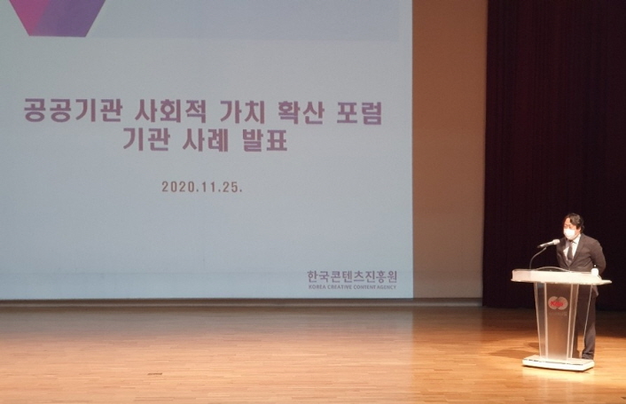 붙임. 공공기관 사회적가치 확산 포럼 현장사진 (1)~(2) 사진 1. 25일(수) 기획재정부 주관으로 개최된 ‘공공기관 사회적가치 확산 포럼’에서 콘진원은 사회적가치 우수사례 기관으로 선정되어 발표를 진행했다.