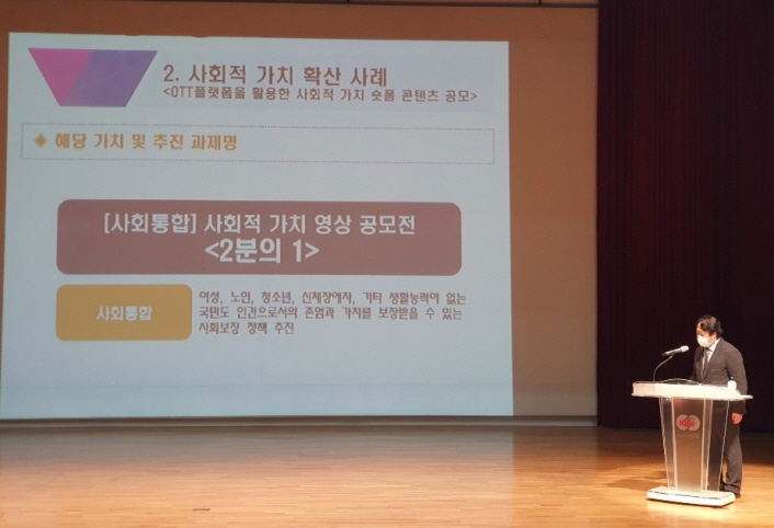 붙임. 공공기관 사회적가치 확산 포럼 현장사진 (1)~(2) 사진 2. 25일(수) 기획재정부 주관으로 개최된 ‘공공기관 사회적가치 확산 포럼’에서 콘진원은 사회적가치 우수사례로 ‘사회적가치 영상 공모전 <2분의 1>’을 소개했다.