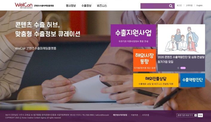 붙임. 콘텐츠수출마케팅플랫폼(WelCon) 메인화면 이미지 사진 1. 콘텐츠수출마케팅플랫폼(WelCon) 메인화면 이미지