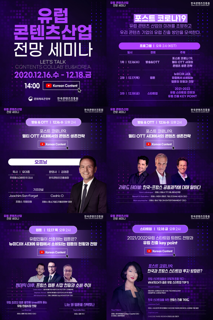 붙임. 2021 유럽 콘텐츠 산업 전망 세미나 개최 정보 붙임. 2021 유럽 콘텐츠 산업 전망 세미나 개최 정보