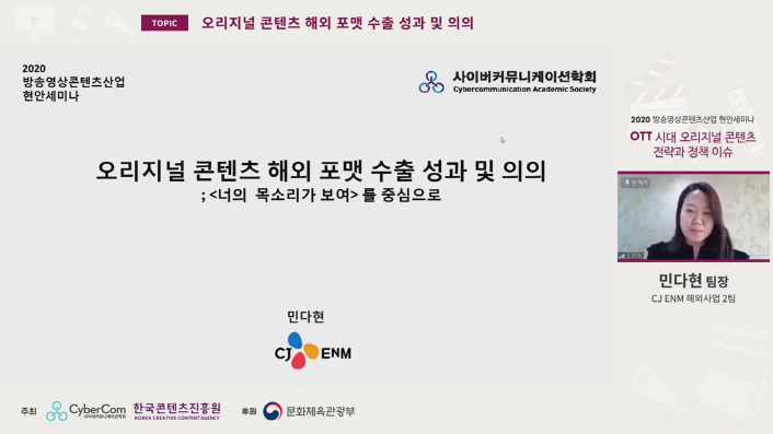 붙임. 2020 방송영상콘텐츠산업 현안세미나 유튜브 중계 사진' 성료 붙임. 2020 방송영상콘텐츠산업 현안세미나 유튜브 중계 사진