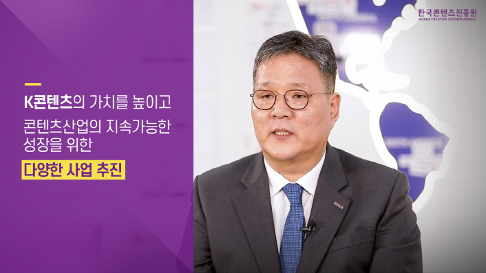 사진 1. 김영준 원장 인사말_콘텐츠산업의 지속가능한 성장을 위한 다양한 사업 추진