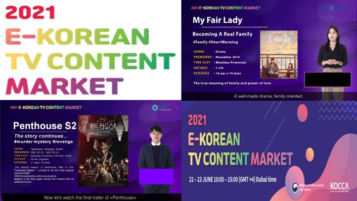 붙임 3. 한국 방송콘텐츠 온라인 중동 쇼케이스 화면