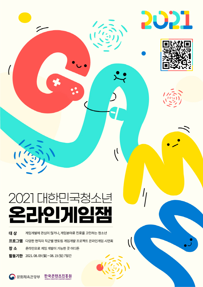 붙임. 2021 대한민국 청소년 온라인 게임잼 포스터