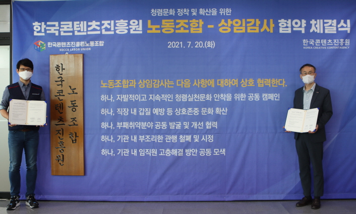 20일 콘진원 본원에서 진행된 ‘노동조합-감사실 업무협약 체결식’에서 전국공공운수사회서비스노조 한국콘텐츠진흥원지부 김정석 지부장(좌)과 콘진원 박지수 상임감사(우)가 업무협약을 체결했다. | 콘진원 노동조합-감사실 업무협약 체결 사진