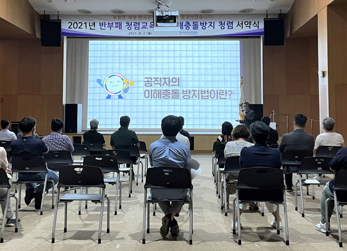 사진 2. 2일(월) 콘진원 본원에서 청렴의식 제고 및 자발적 청렴 실천 유도를 위해 임직원을 대상으로 이해충돌방지법과 청탁금지법, 갑질근절 등에 대한 맞춤형 청렴교육을 실시했다. | 현장 사진