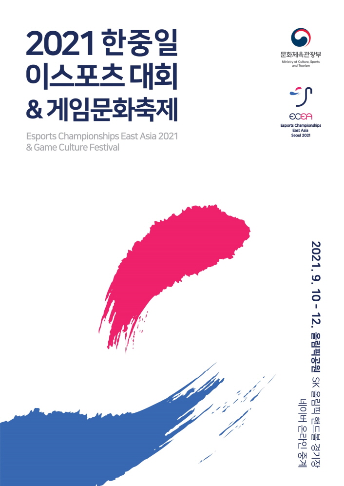 붙임. 2021 한중일 이스포츠 대회 및 게임문화축제 포스터 | 2021 한중일 이스포츠 대회 & 게임문화축제 | Esports Championships East Asia 2021 & Game Culture Featival | 문화체육관광부 로고 | ECEA로고 | 2021.9.10-12 | 올림픽공원 SK올림픽 핸드볼 경기장 네이버온라인 중계 | 한국콘텐츠진흥원 KOREA CREATIVE CONTENT AGENCY 로고