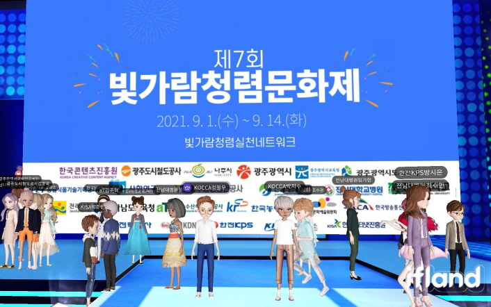 붙임. 제7회 빛가람 청렴문화제 메타버스 개막식 사진 (1)~(3) | 사진 1. 콘진원은 광주·전남·나주혁신도시 내 28개 기관과 함께 ‘제7회 빛가람 청렴문화제’를 개최하며, 1일(수) 오전 메타버스를 활용한 비대면 개막식에서 기념사진을 찍고 있다.