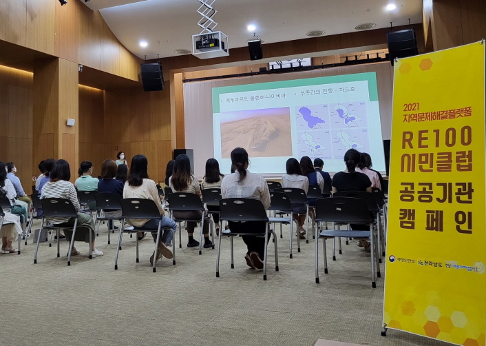사진 1. 8일(수) 콘진원은 전남지역문제해결플랫폼 및 빛가람기후변화대응교육센터와 협업해 임직원들을 대상으로 ‘RE100 시민클럽-에너지 전환 아카데미’를 나주 본원에서 개최했다. | 붙임. ESG 경영 확립을 위한 사회공헌 활동사진 (1)~(3)