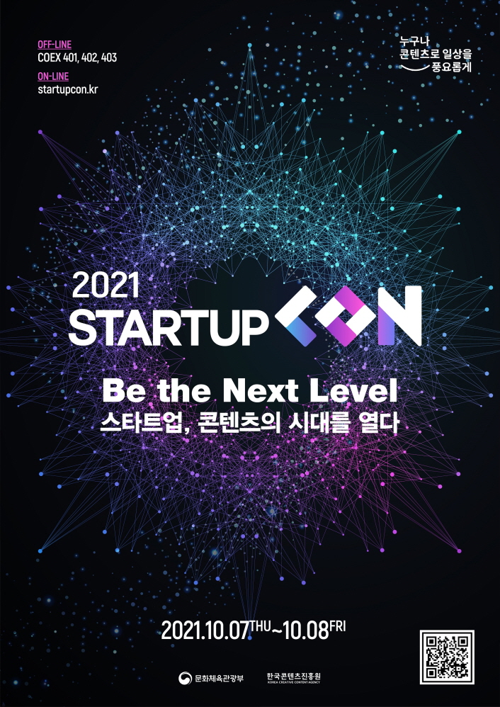 OFF LINE : COEX 401, 402, 403 | ON LINE : startupcon.kr | 누구나 콘텐츠로 일상을 풍요롭게 로고 | 2021 STARTUO CON | Be the Next Level / 스타트업콘, 콘텐츠의 시대를 열다 | 2021.10.09.THU~10.08.FRI |문화체육관광부 로고 | 한국콘텐츠진흥원 KOREA CREATIVE CONTENT AGENCY 로고 | QR코드 이미지 | 붙임. 2021 스타트업콘 포스터