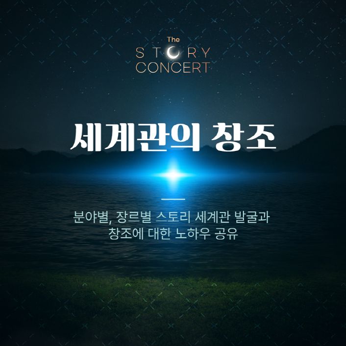 붙임. 2021 더 스토리 콘서트 홍보 이미지 (2)
