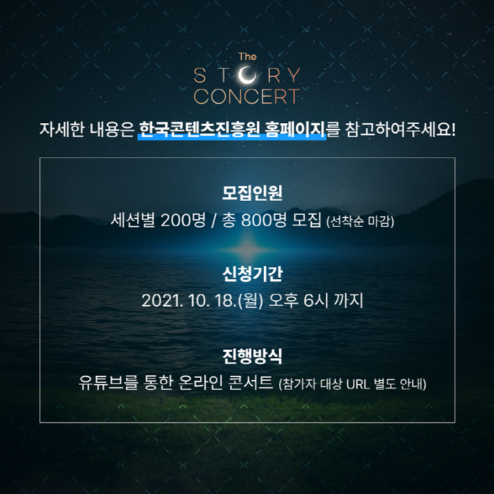 붙임. 2021 더 스토리 콘서트 홍보 이미지 (4)
