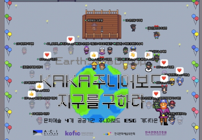 사진 1. 10월 27일(수) 콘진원은 문화예술분야 공공기관과 함께 ESG 경영과 지속가능한 환경을 주제로 'KAKA(KOCCA·ACI·KOFIC·ARKO) 주니어보드 지구를 구하라!' 워크숍을 개최했다. 코로나19 확산 방지를 위해 메타버스 플랫폼 '개더타운'을 통해 진행했으며, 기념사진을 찍고 있다. | 붙임. 문화예술 분야 공공기관 주니어보드 워크숍 이미지