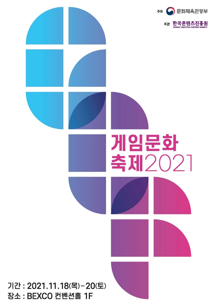게임문화축제 2021 | 기간 : 2021. 11.18(목)~20(토) | 장소 : BEXCO 컨벤션홀 1F | 문화체육관광부 로고 | 한국콘텐츠진흥원 KOREA CREATIVE CONTENT AGENCY 로고 | 붙임. 2021 게임문화축제 포스터